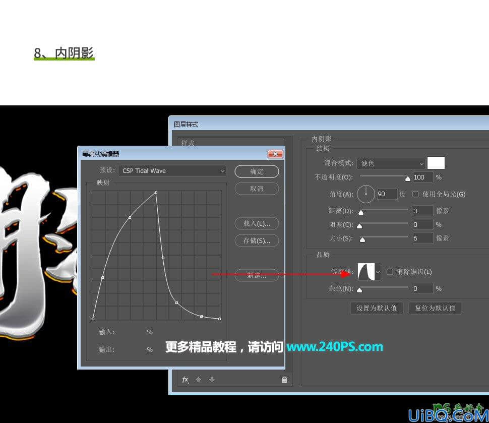 Photoshop中秋节特效字设计教程：学习制作大气的中秋节书法金属特效字。