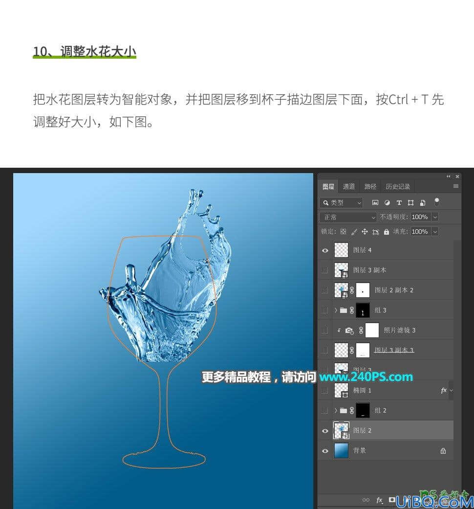 Photoshop图片合成实例：创意打造一支个性的水花玻璃高脚杯子。