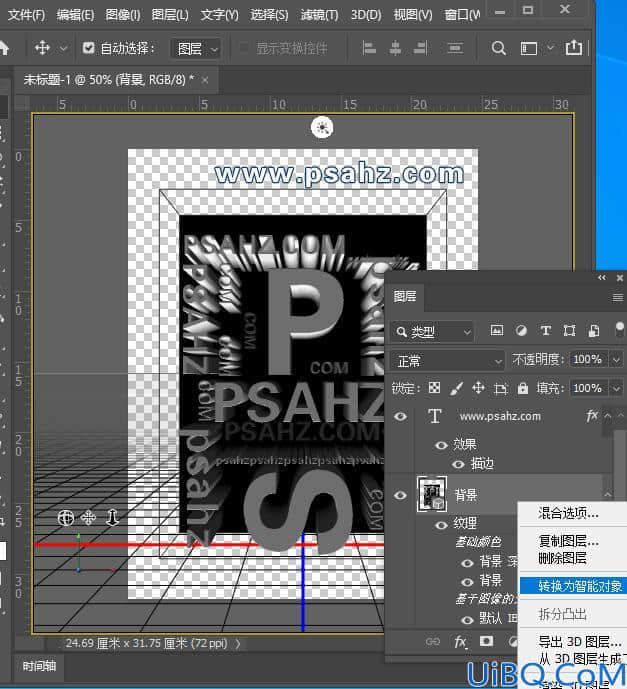 Photoshop海报设计技巧教程：利用3d工具及调色工具制作立体个性海报。