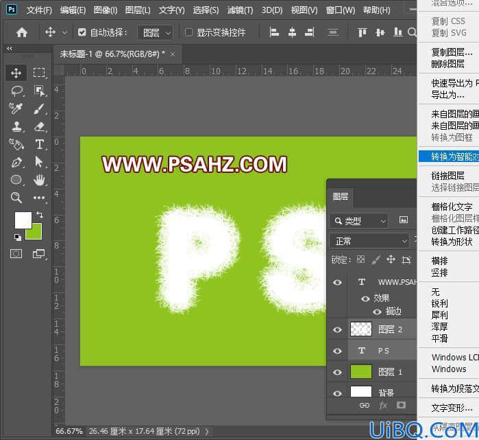 Photoshop字体设计教程：学习制作可爱的毛绒文字，个性质感的毛绒字。