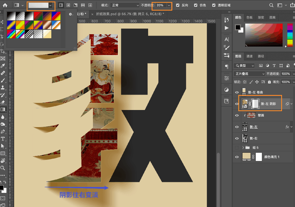 Photoshop折纸字效教程：学习制作逼真的剪纸效果文字，敦煌折纸字效。