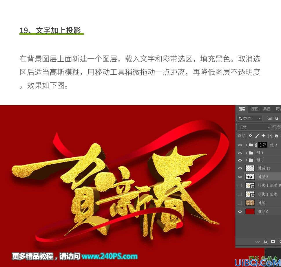 Photoshop 3D文字设计实例：创意设计贺新春3D金沙字,华丽的新年立体字。