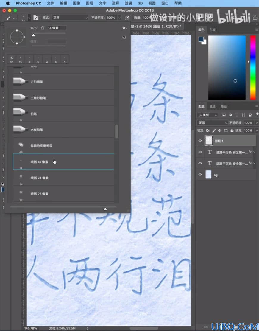 Photoshop设计有趣的雪地手写文字,雪地立体涂鸦字,雪地写字效果