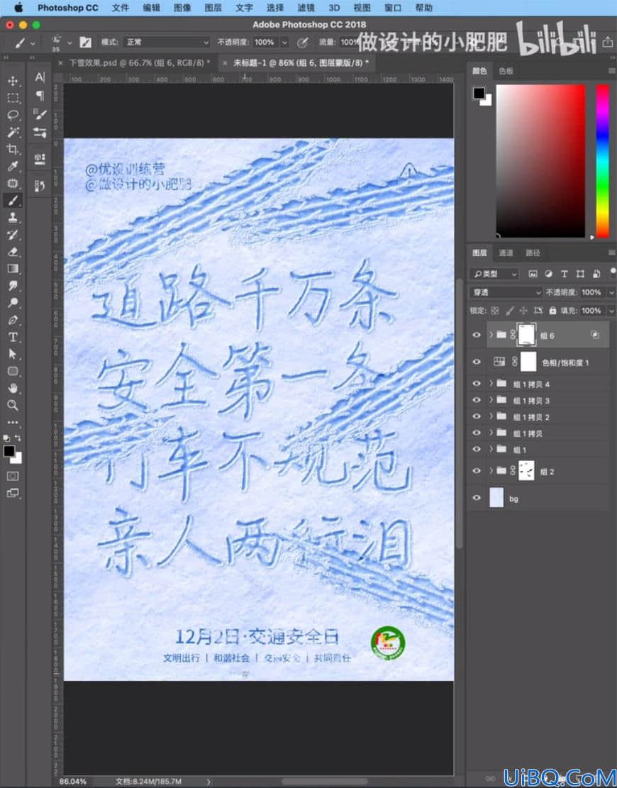 Photoshop设计有趣的雪地手写文字,雪地立体涂鸦字,雪地写字效果