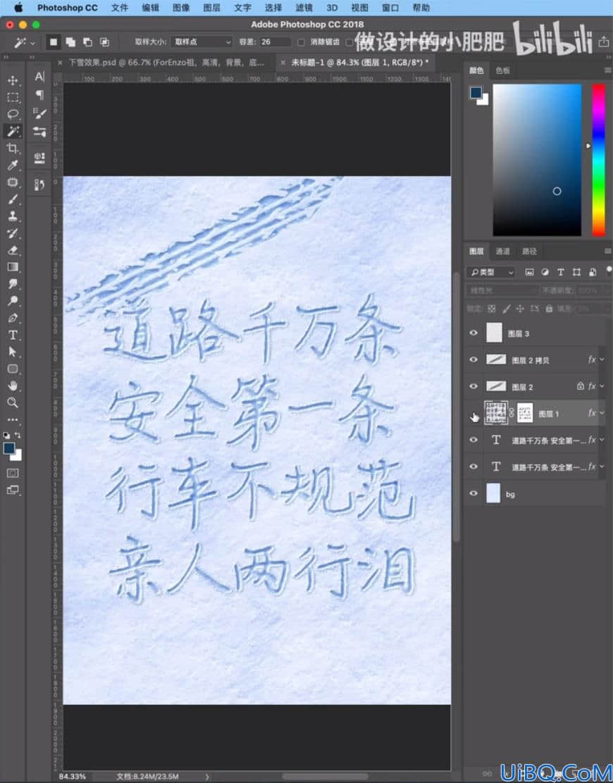 Photoshop设计有趣的雪地手写文字,雪地立体涂鸦字,雪地写字效果