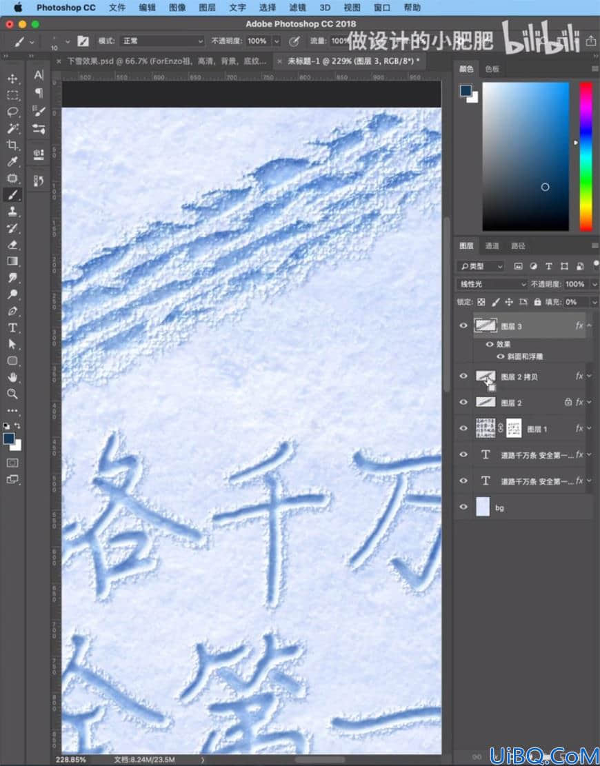 Photoshop设计有趣的雪地手写文字,雪地立体涂鸦字,雪地写字效果