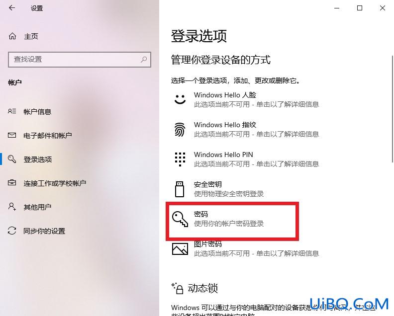 window10怎么设置登陆密码