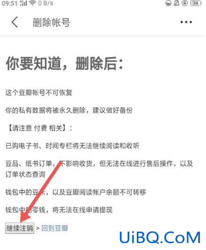 豆瓣怎么注销账号