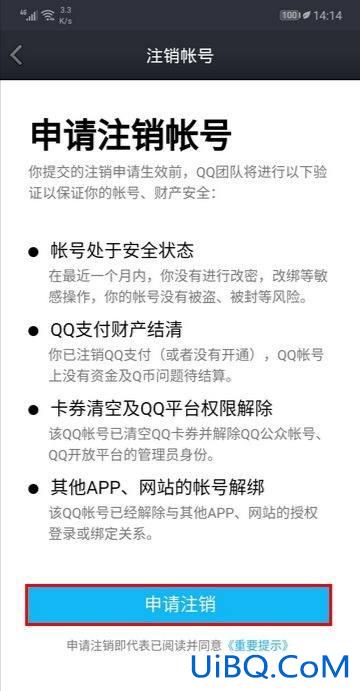 qqid怎么注销