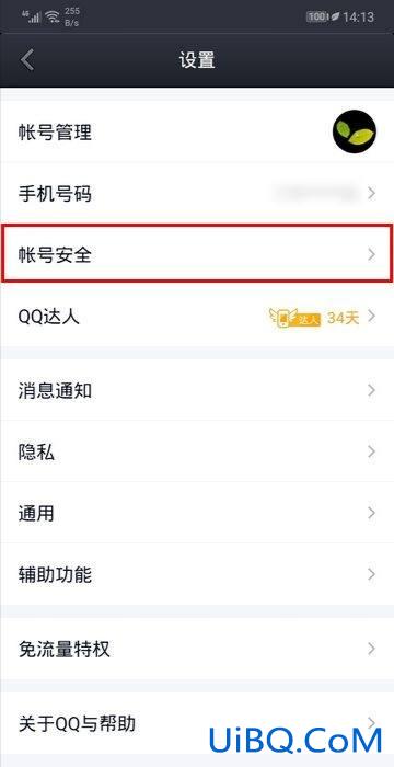 qqid怎么注销