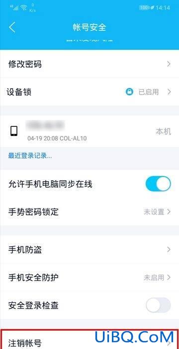 qqid怎么注销