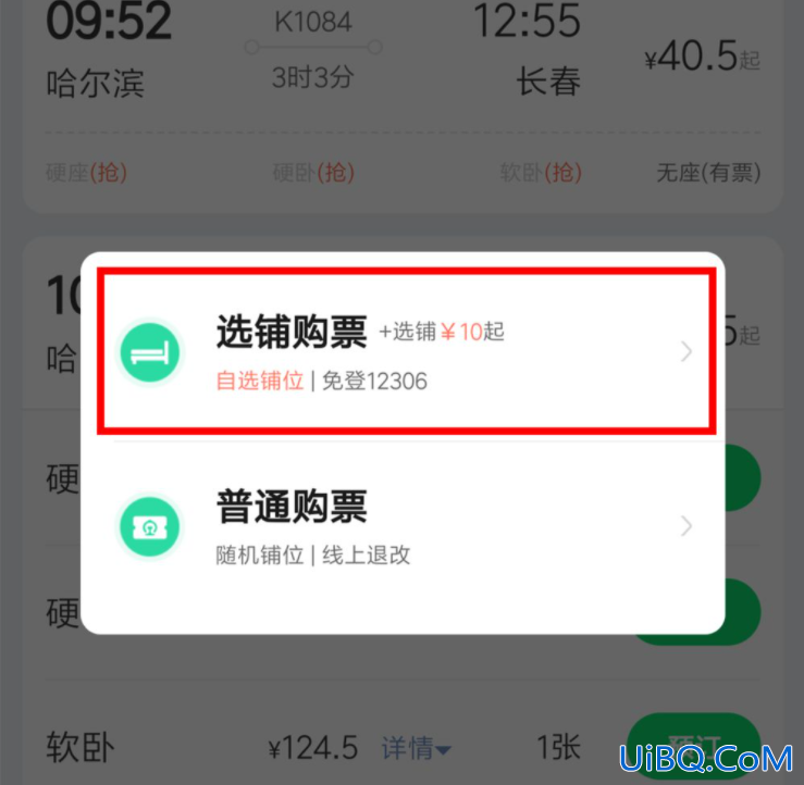 网上订硬卧怎么选下铺