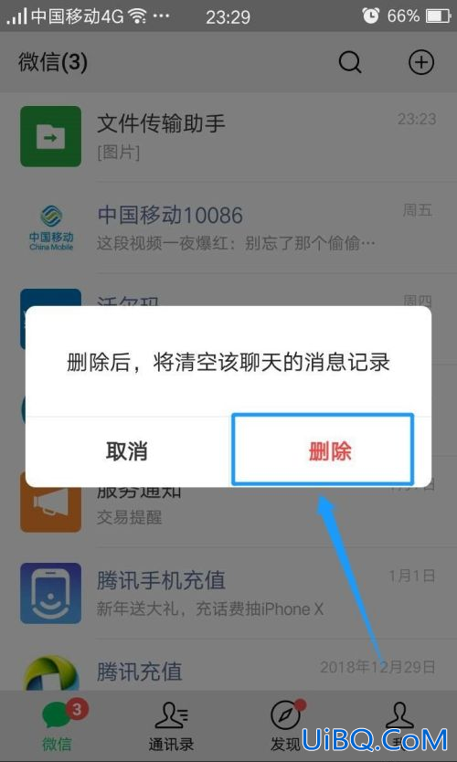 微信怎样开启和关闭文件传输助手