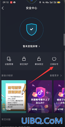 抖音极速版怎么注销