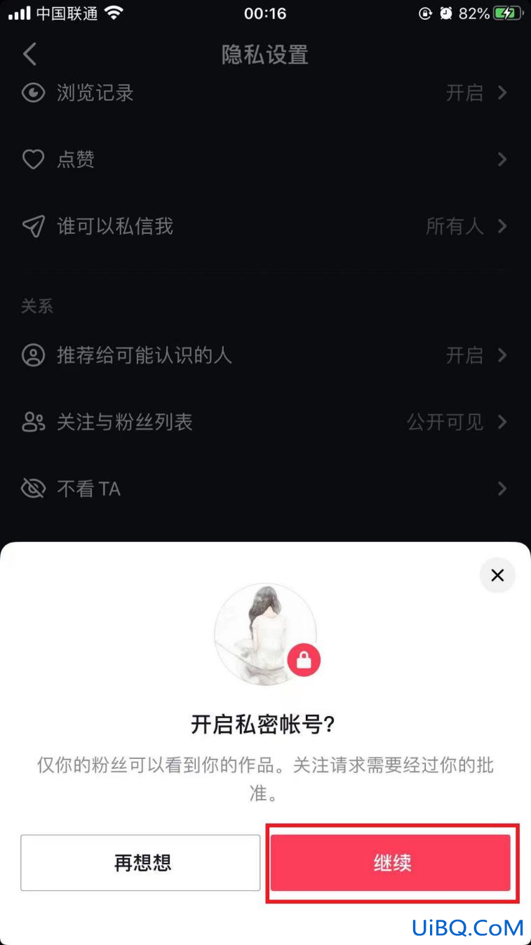 私密账号怎么解除