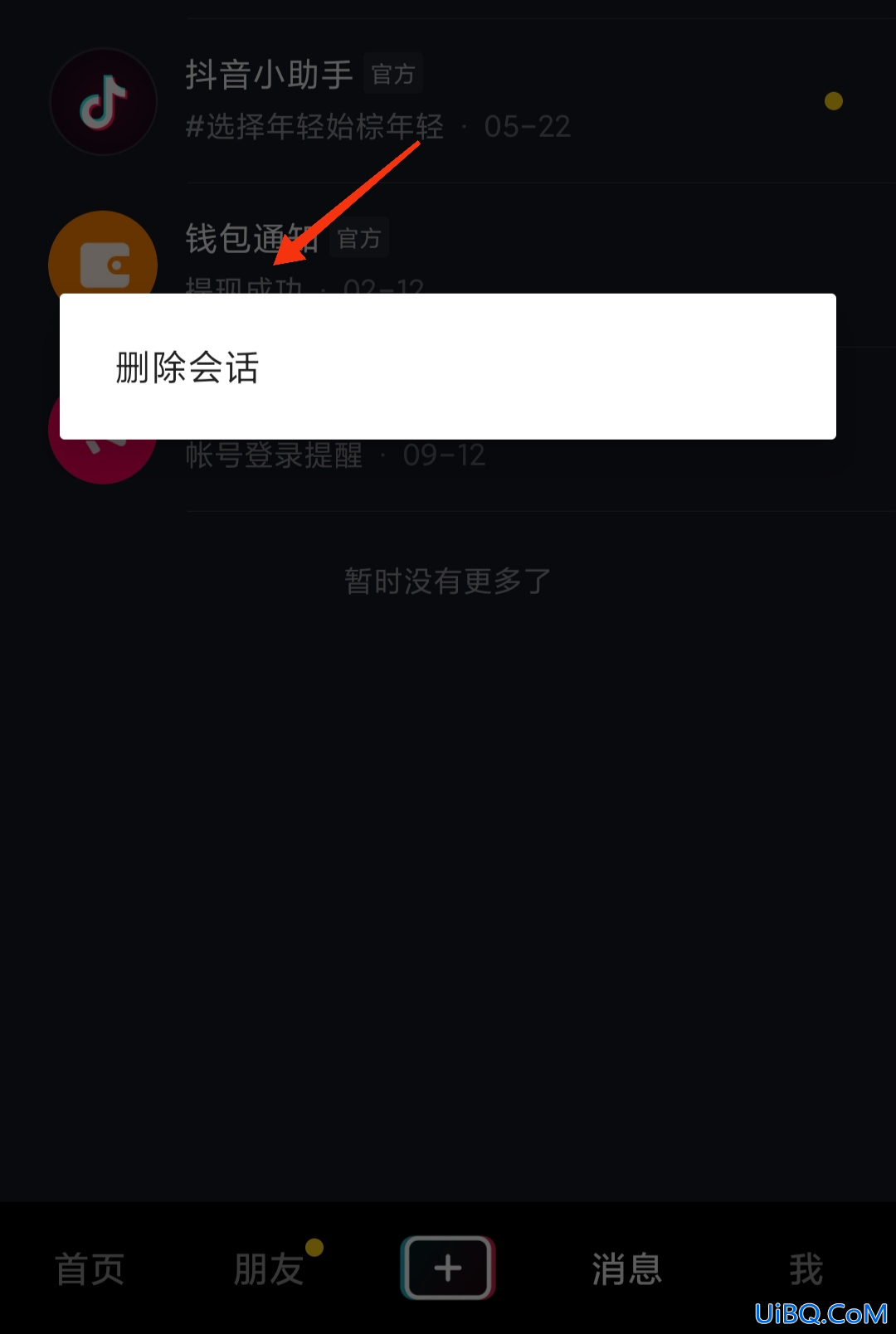 抖音的消息怎么批量删除