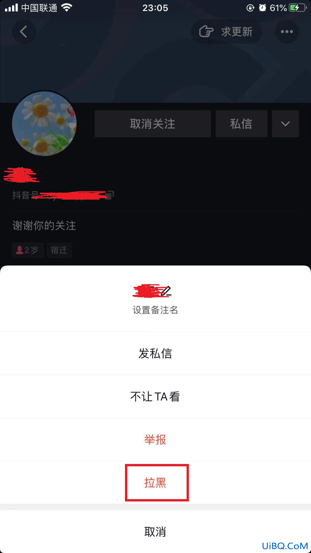 抖音拉黑了是不是就互相取消关注了