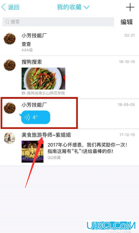 qq语音怎么转发给别人听