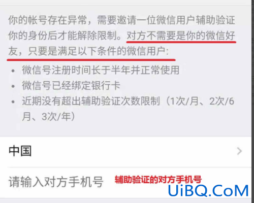 微信就一个好友怎么辅助验证