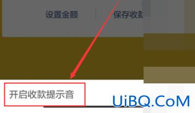 微信收钱没声音怎么设置