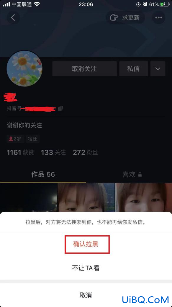 抖音拉黑了是不是就互相取消关注了