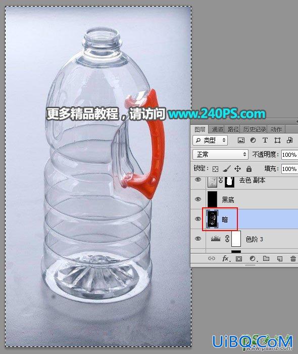 学习用PS完美抠出局部明显反光半透明风格的塑料油瓶子。