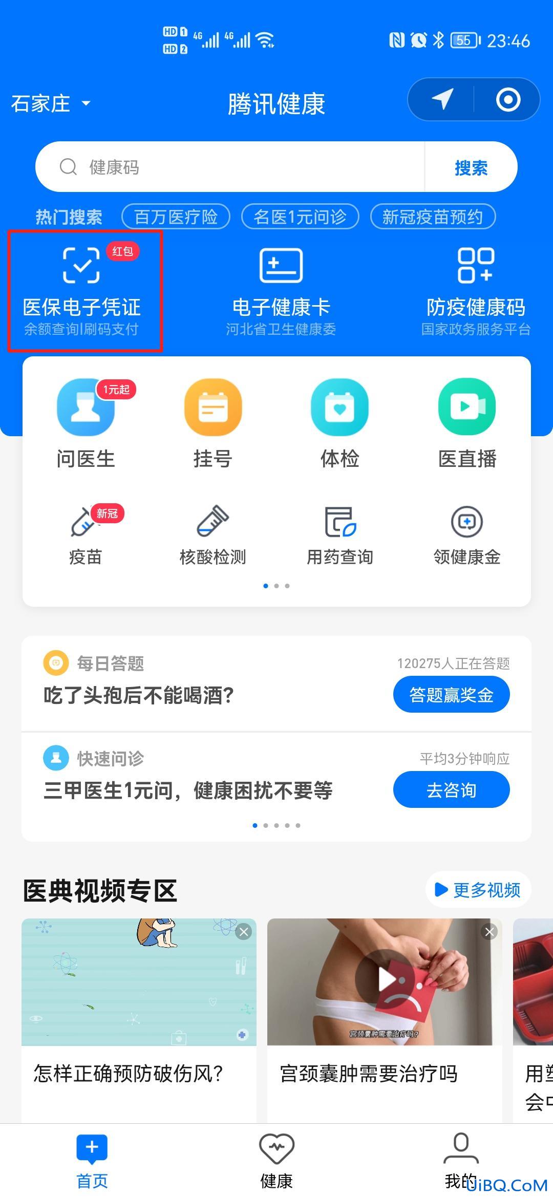 医疗卡怎么查询信息