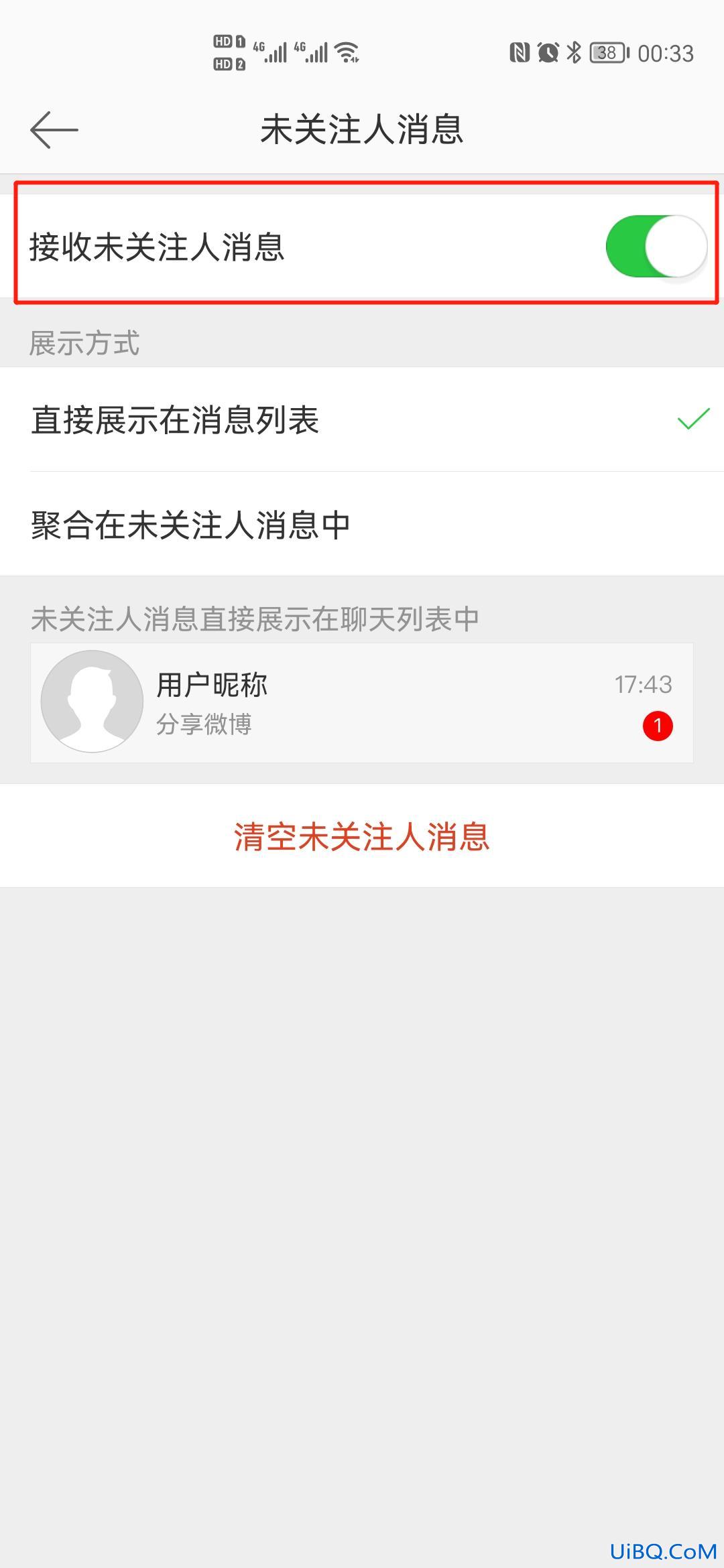 微博未关注人消息怎么看不见