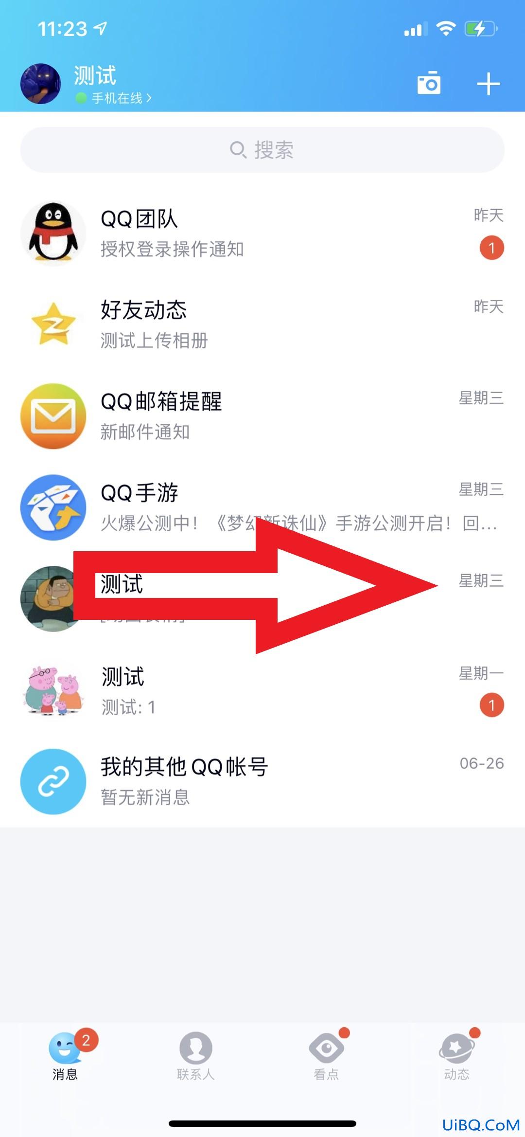 qq消息误删了怎么恢复