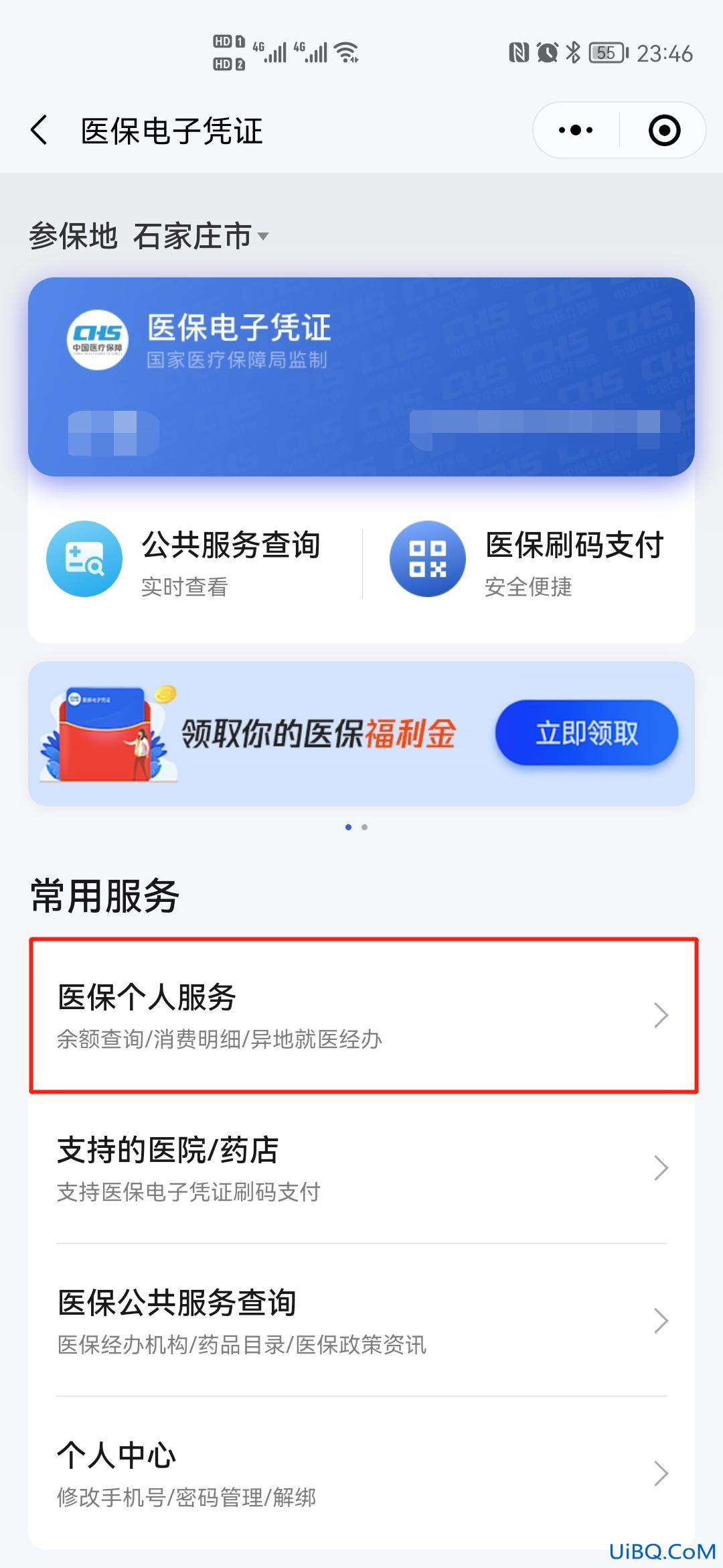 医疗卡怎么查询信息