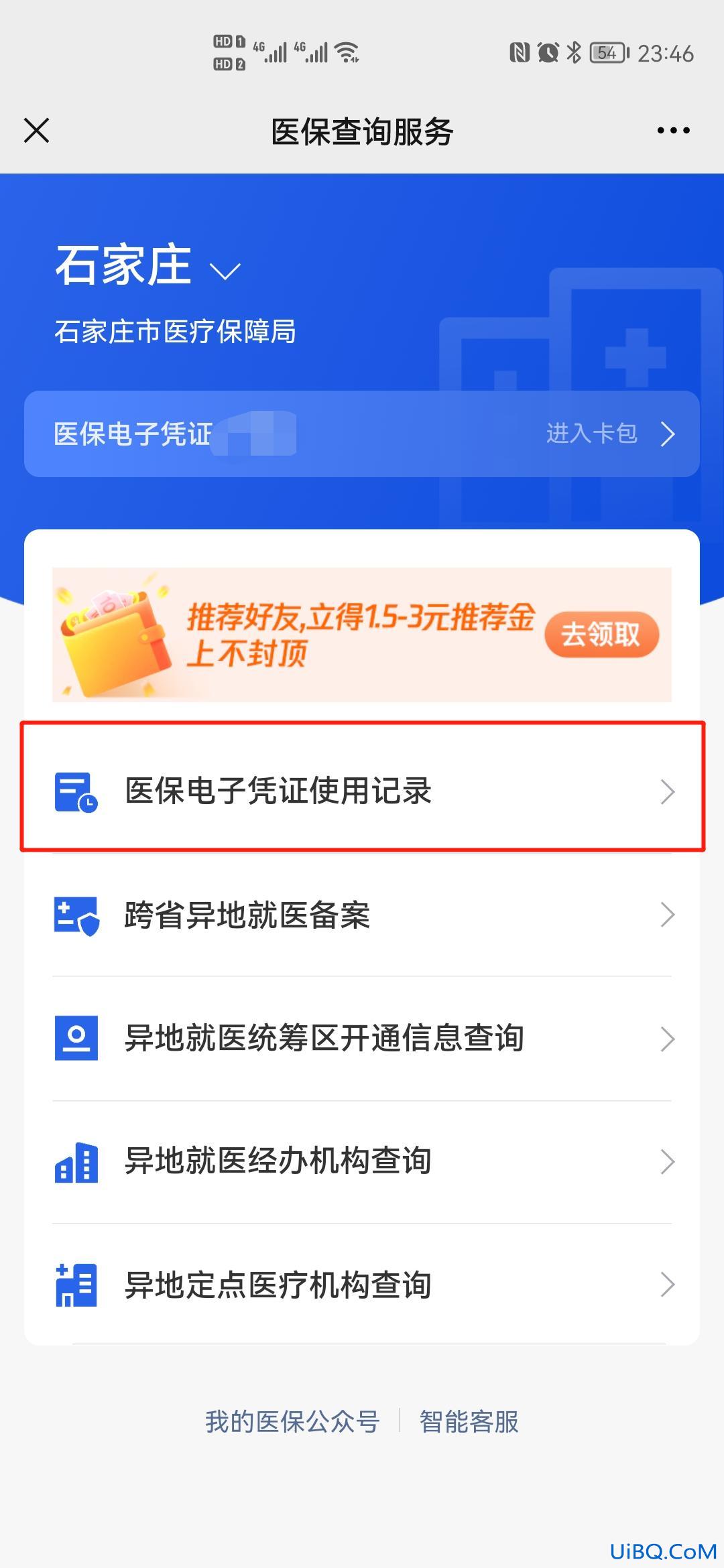 医疗卡怎么查询信息