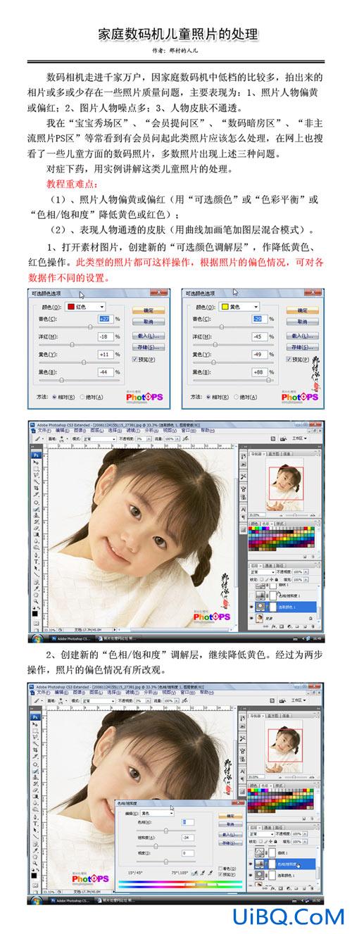 基础：PS处理家庭儿童照片数码的方法
