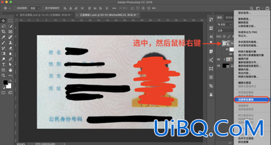 ps排版入门教程：学习制作证件的扫描件，身份证正反面扫描件。