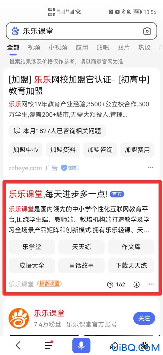 如何进入乐乐课堂官网首页