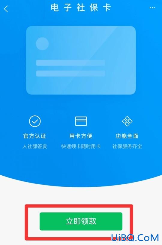 在手机上怎么激活社保卡