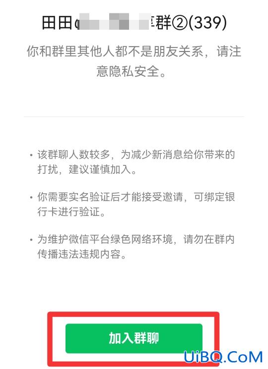 微信怎么无痕迹进群