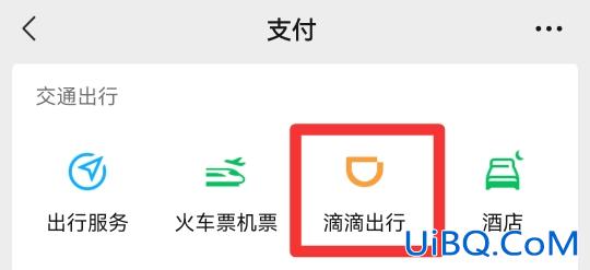微信怎么滴滴打车