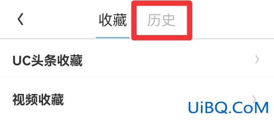 怎么查找uc删除浏览历史记录
