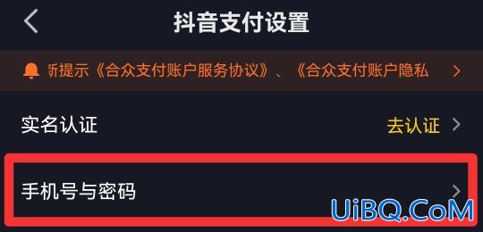 抖音支付密码在哪里设置