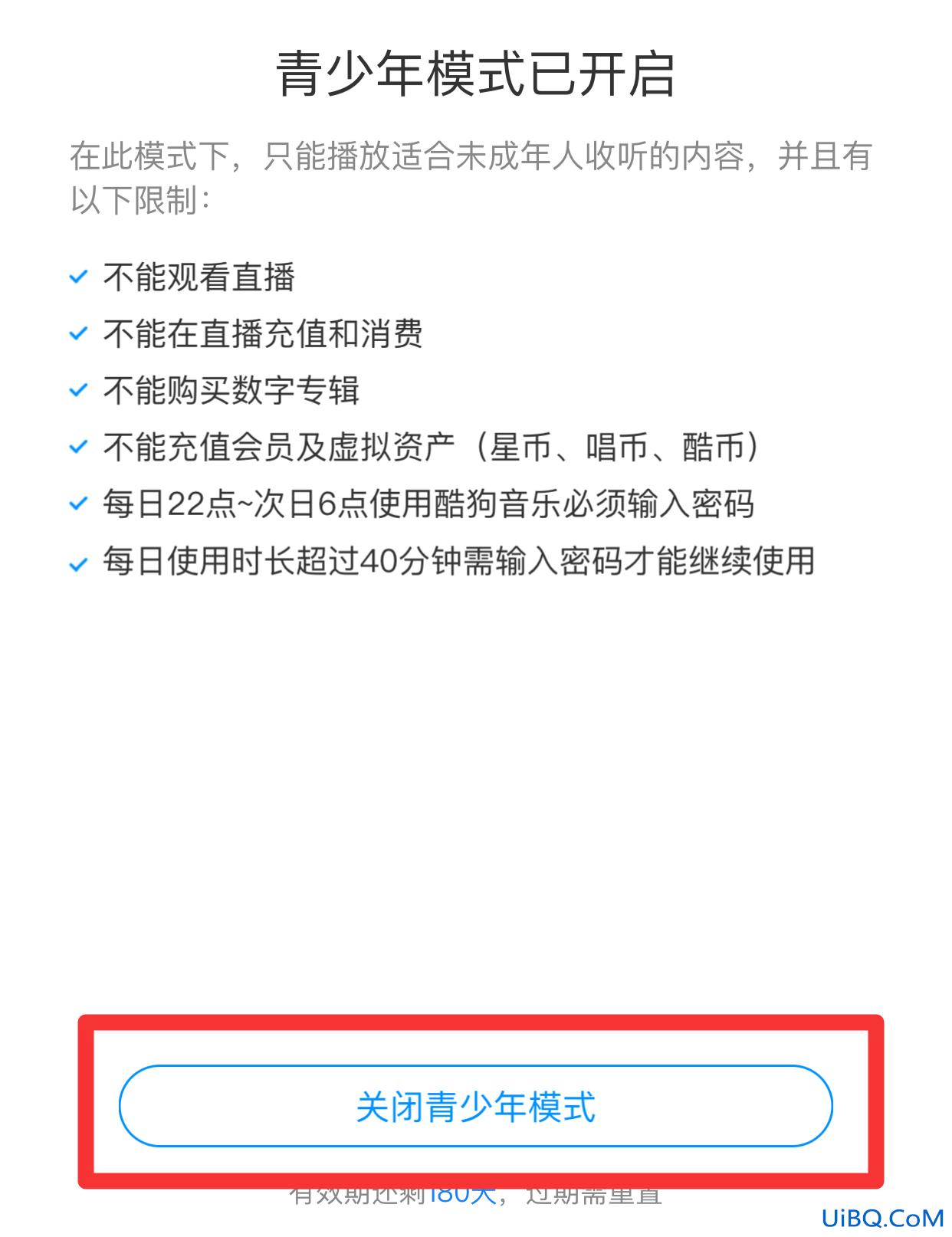 如何强制关闭酷狗青少年模式