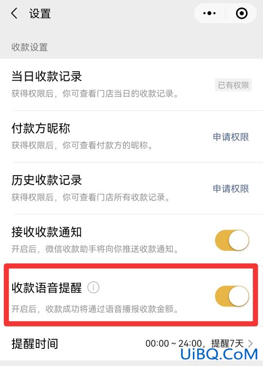 微信收款怎么让店员收到语音