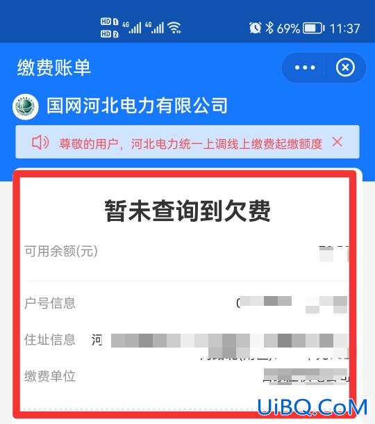 查询电费余额怎么查