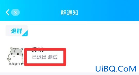 群主如何知道谁退群了