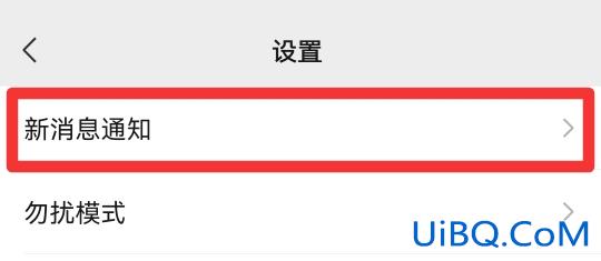 微信语音和视频铃声怎么设置