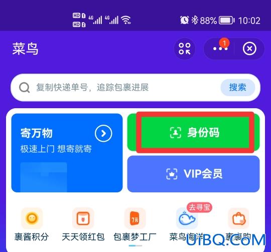 拼多多菜鸟驿站身份码怎么查