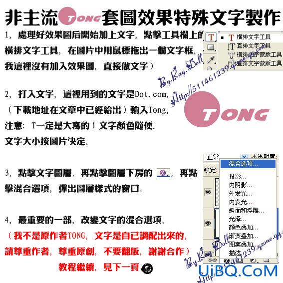 [非主流Photoshop教程] 转  非主流Tong套图效果特殊文字制作教程