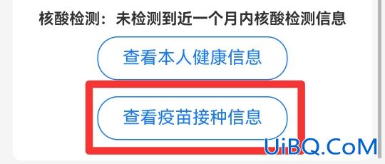 接种记录在手机上怎么查