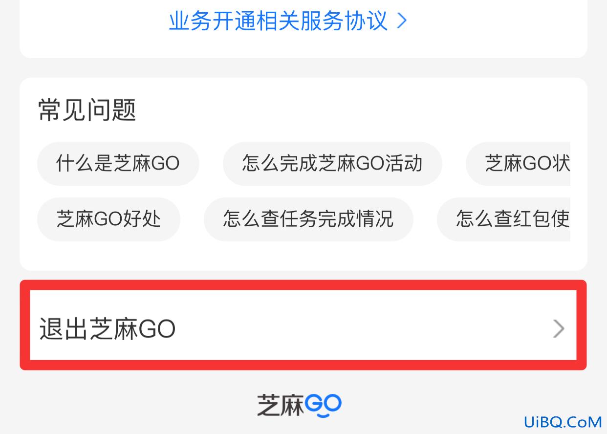 支付宝芝麻go怎么关闭