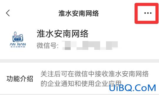 微信我的企业及企业联系人怎么删除