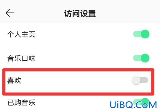qq音乐喜欢怎么不让别人看
